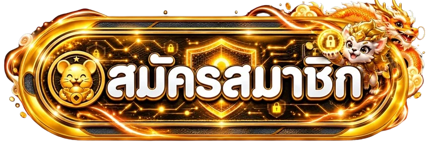 ปุ่มเข้าสู่ระบบ UFA DRAGON 168 โทนส้มทอง