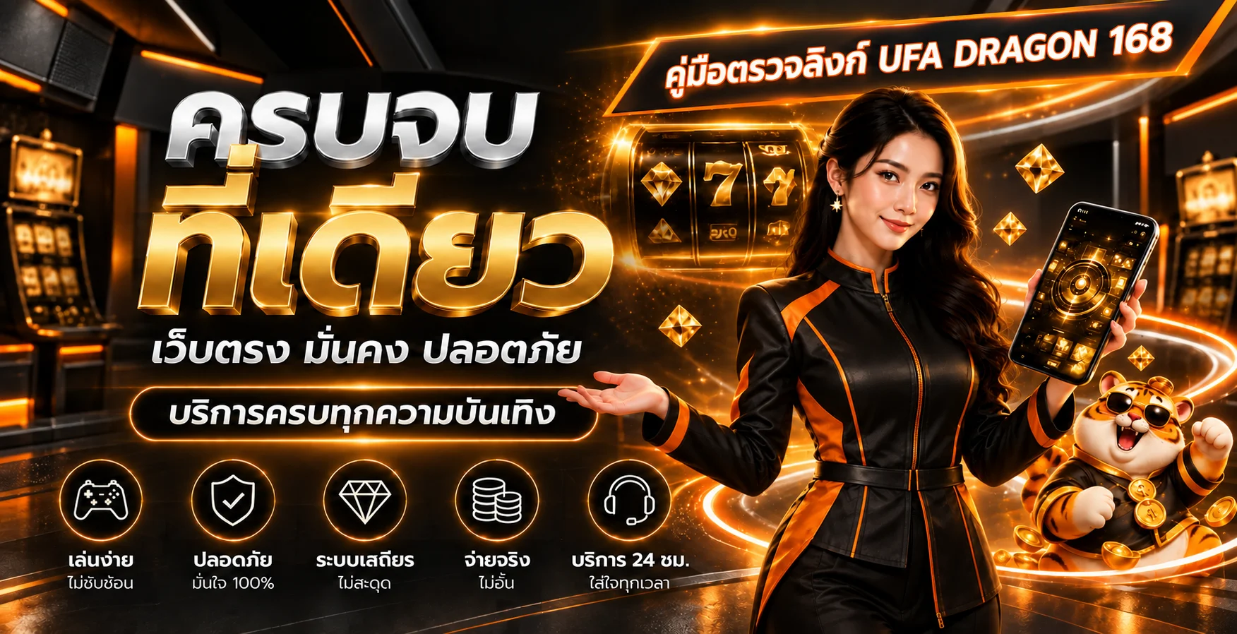 UFA DRAGON 168 วิธีตรวจลิงก์จริงก่อนเข้าสู่ระบบ